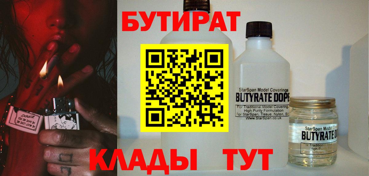 Бутират жидкий экстази  Вход с VPN  Мурманск 
