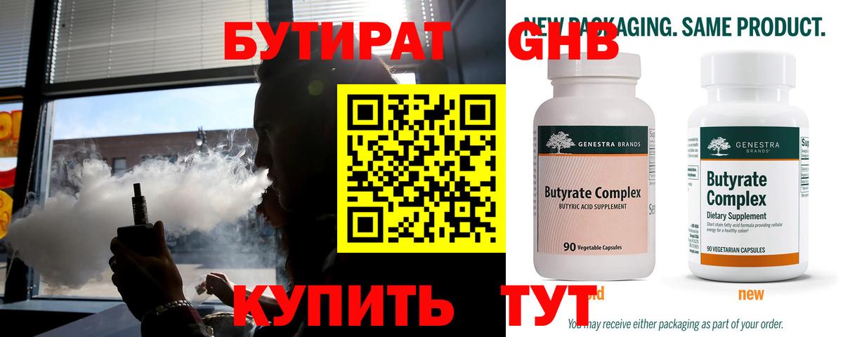 БУТИРАТ жидкий экстази Мурманск