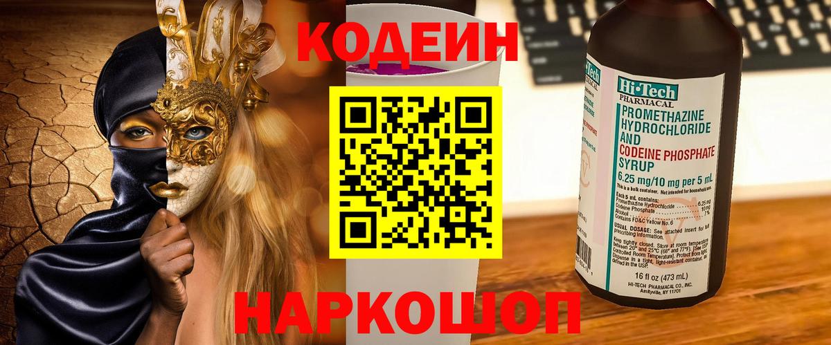Кодеиновый сироп Lean напиток Lean (лин) Мурманск