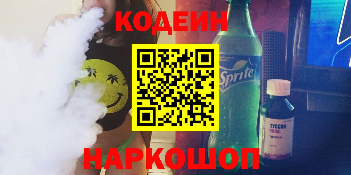 Кодеиновый сироп Lean напиток Lean (лин)  Вход с VPN  Мурманск 