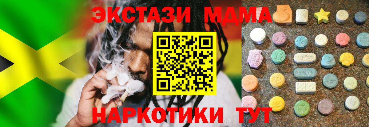 ЭКСТАЗИ MDMA Мурманск