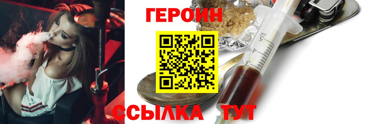 Героин Heroin Мурманск
