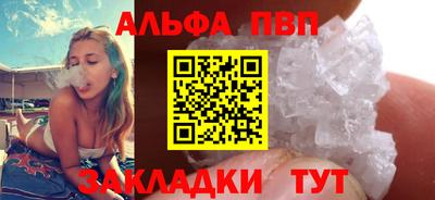 альфа пвп Будённовск