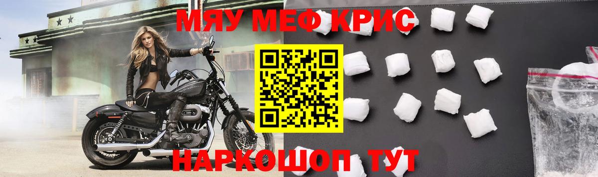 Мефедрон кристаллы Мурманск