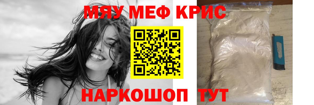 Меф мука  Вход с VPN  Мефедрон  Меф кристаллы  купить   Мурманск 