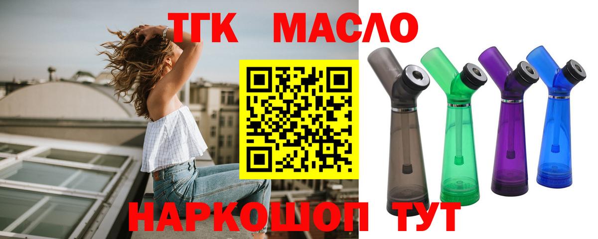 Мурманск  ТГК гашишное масло  Вход с VPN 